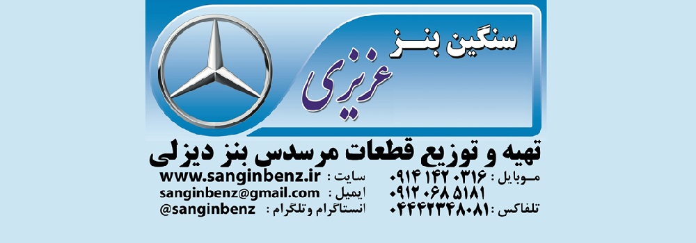 مرسدس بنز مهاباد