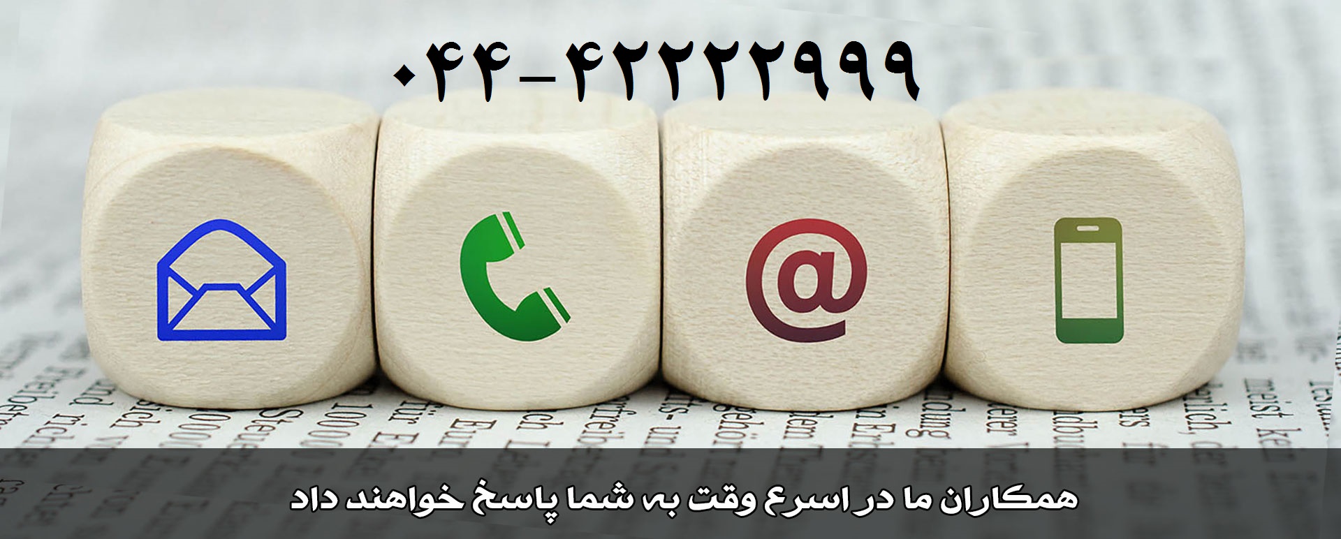 تماس با ما
