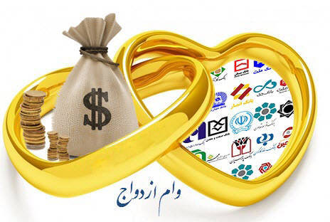 وام ازدواج 10 میلیونی، کارشناسانه نبود
