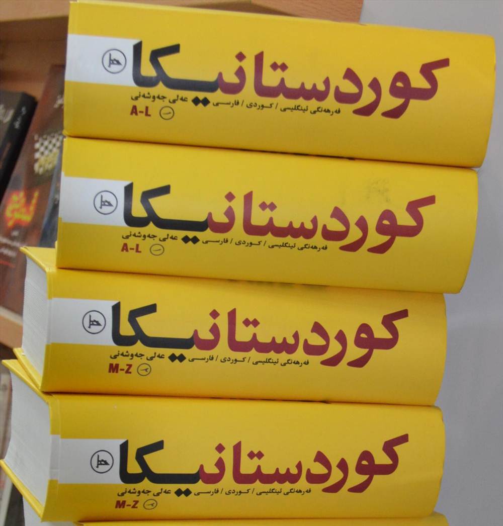 فرهنگ کوردستانیکا