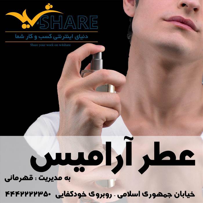 عطریات آرامیس