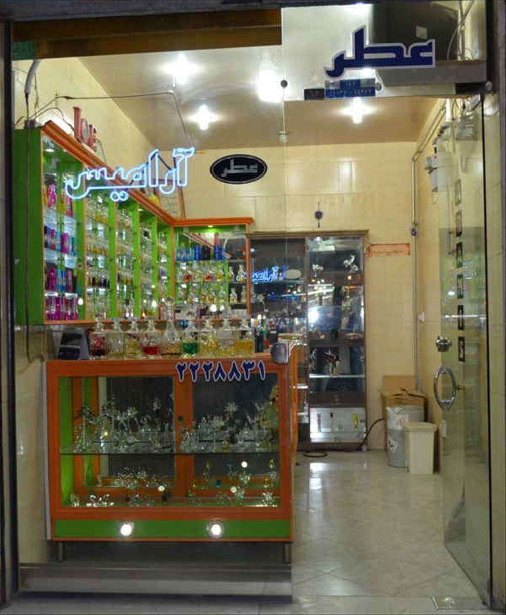 عطریات آرامیس