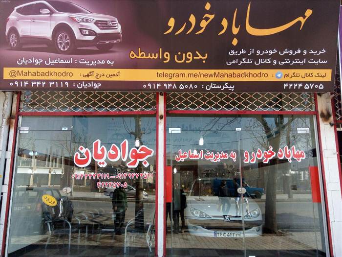 مهاباد خودرو