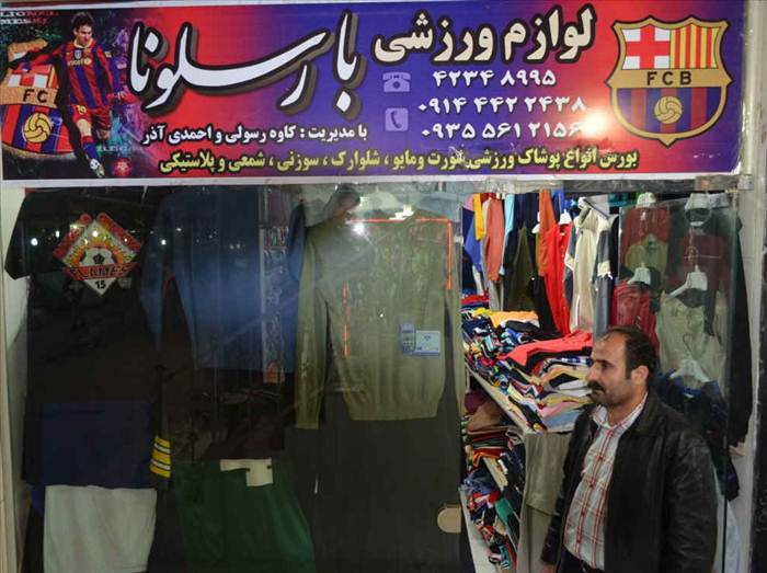 فروشگاه لباس ورزشی بارسلونا