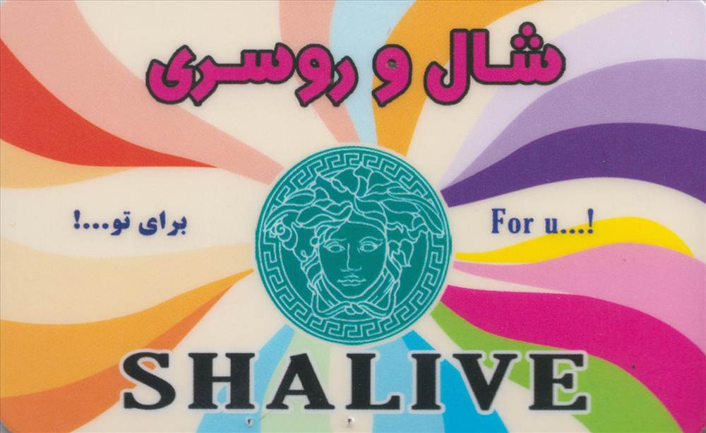 شال و روسری شالیو
