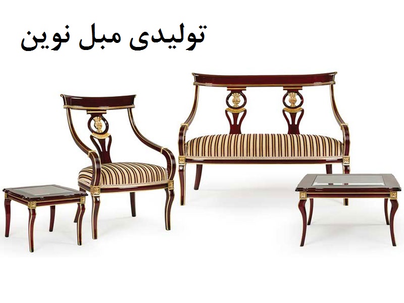 تولیدی مبل نوین