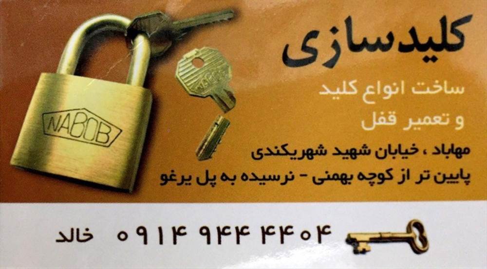 کلید سازی