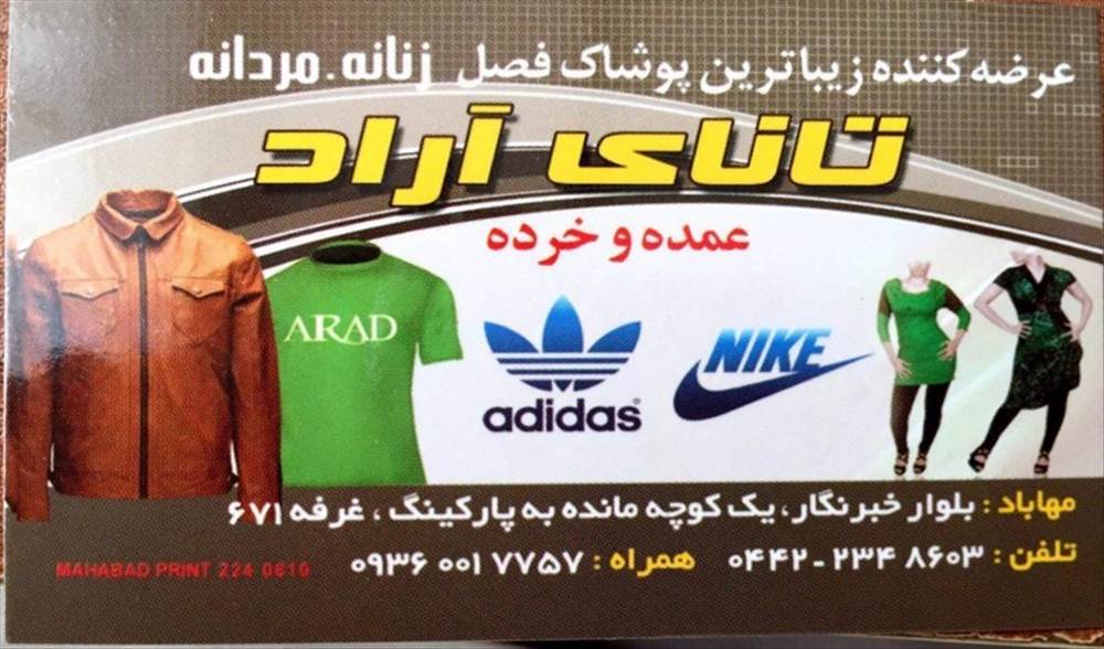تانای آراد