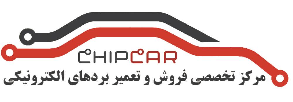 مرکز تخصصی بردهای الکترونیکی چیپکار CHIPCAR