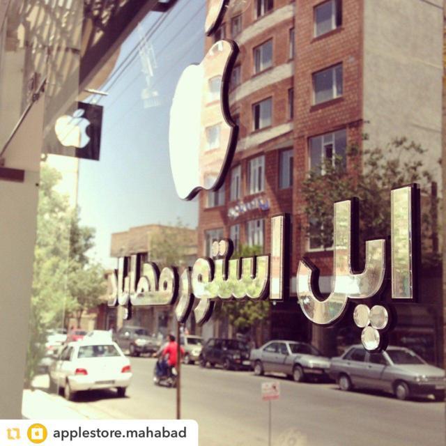 فروشگاه اپل استور مهاباد|apple mahabad store