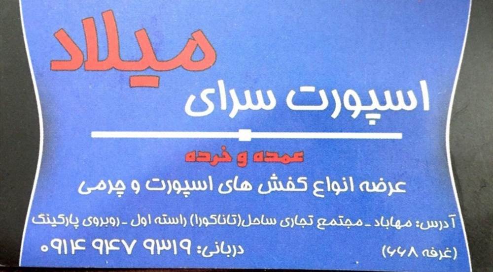 اسپورت سرای میلاد