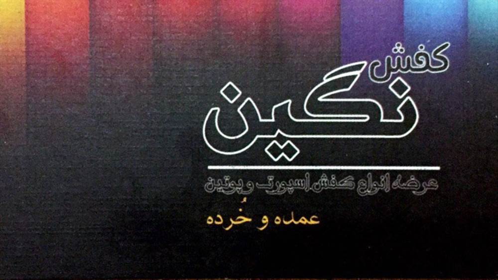 تانای کفش نگین