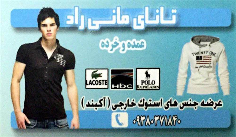 تانای مانی