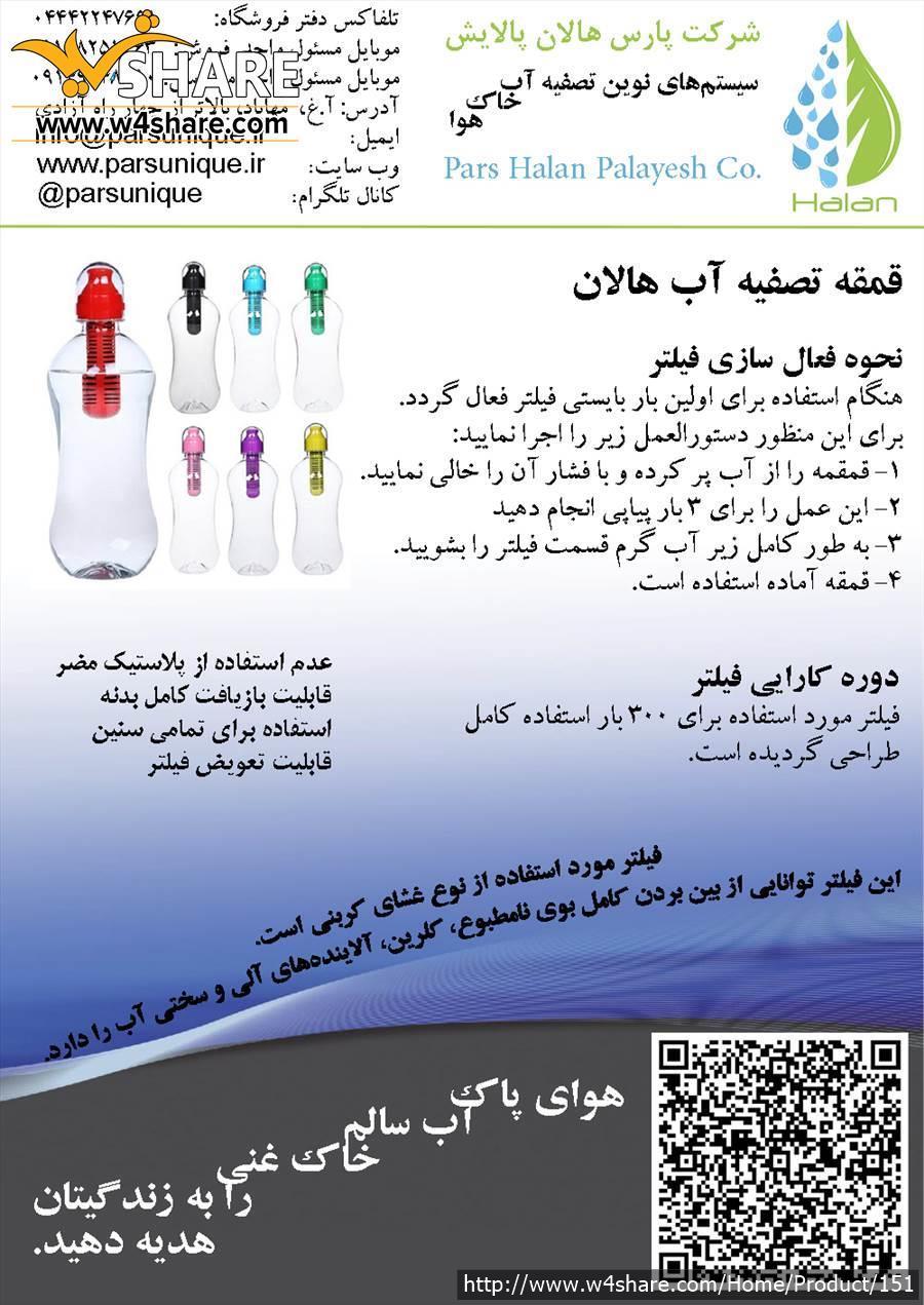 قمقمه آب هالان