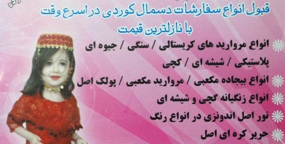دستمال سرای نیلا