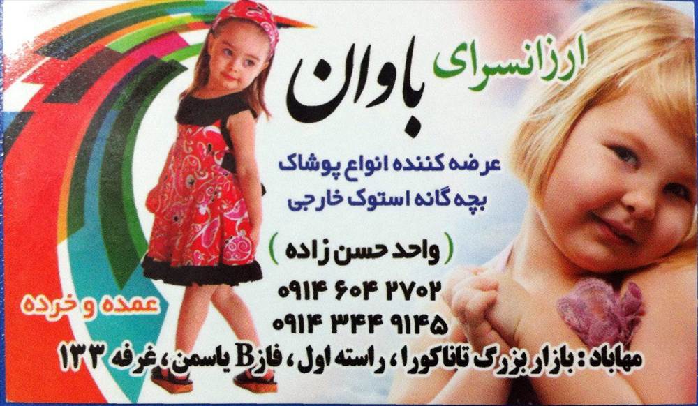 ارزانسرای باوان