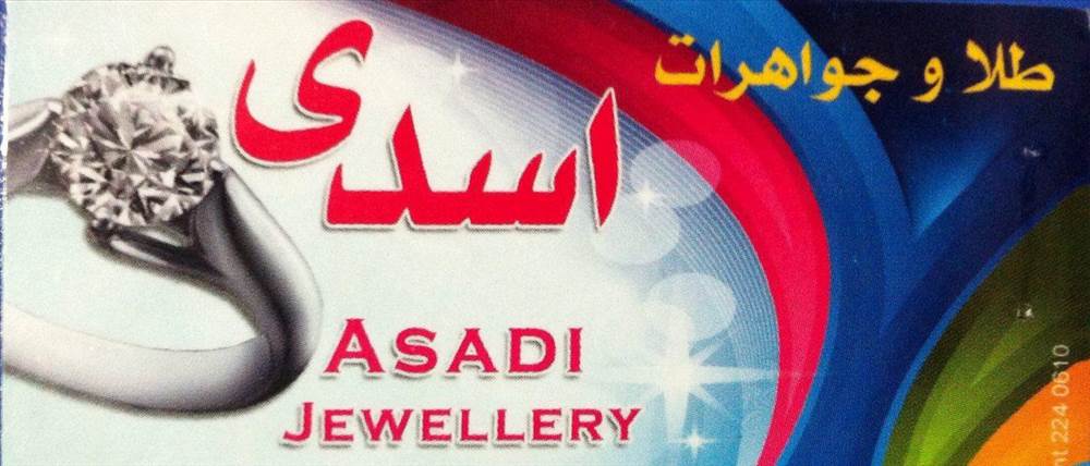 طلا و جواهرات اسدی