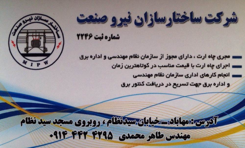 شرکت ساختارسازان نیرو صنعت