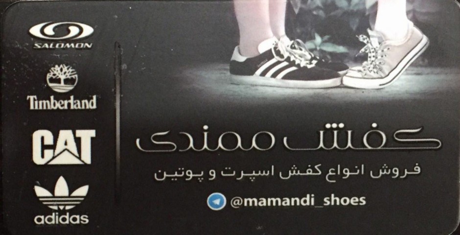 کفش ممندی
