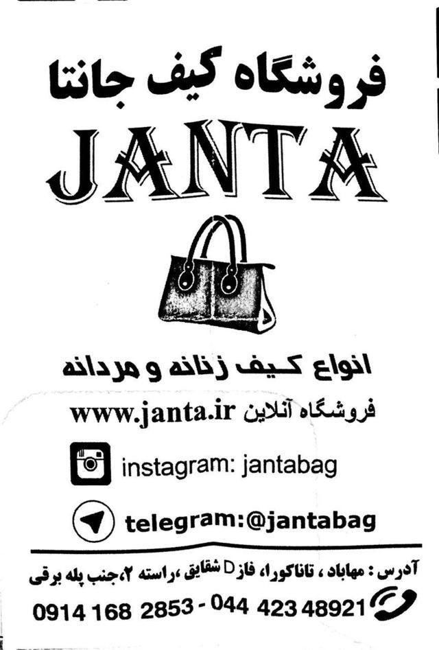 فروشگاه کیف جانتا