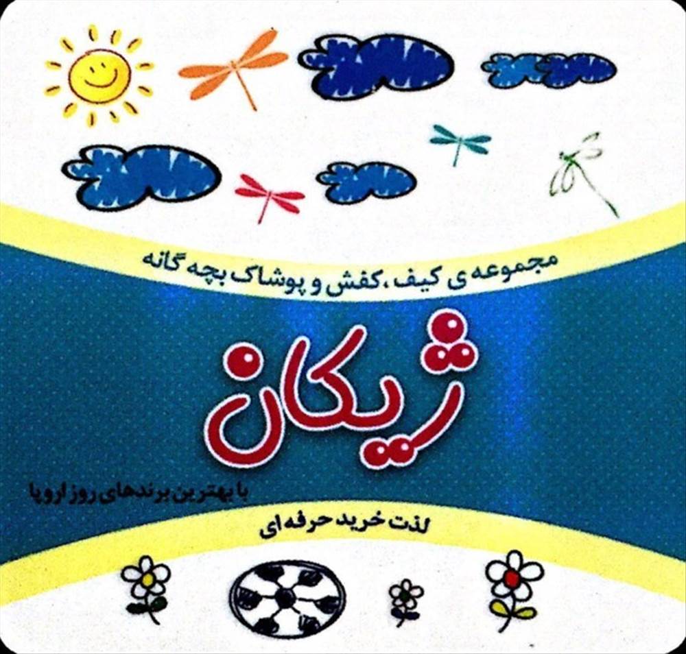 پوشاک بچه گانه ژیکان|zhikan Store