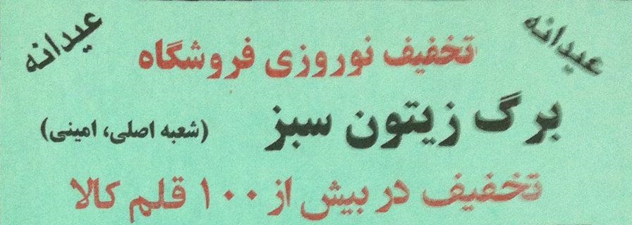 فروشگاه برگ زیتون سبز