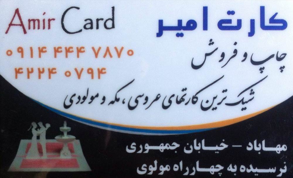 کارت امیر