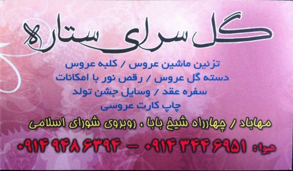 گل سرای ستاره | مزون لباس عروس ستاره