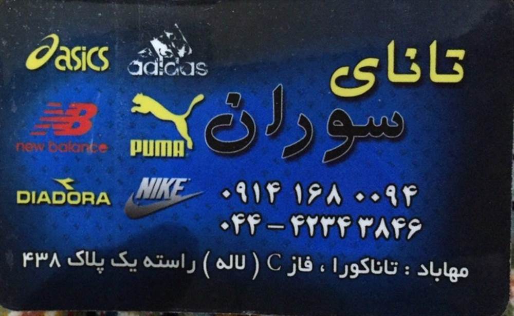 تانای سوران