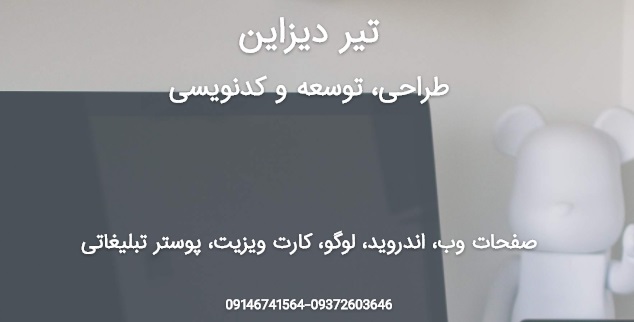 تیر دیزاین
