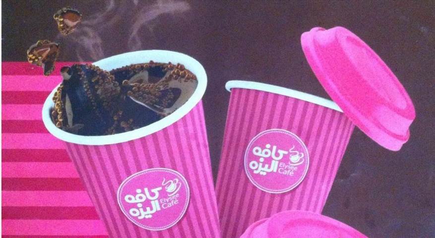 کافه الیزه | Elize Cafe