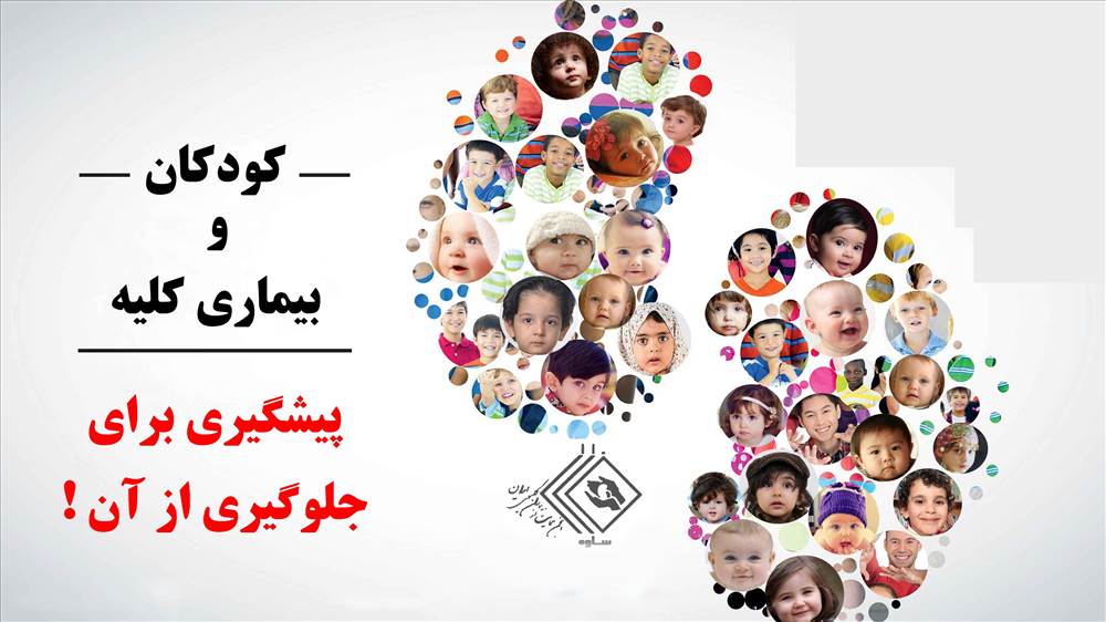 انجمن خیریه حمایت از بیماران کلیوی مهاباد
