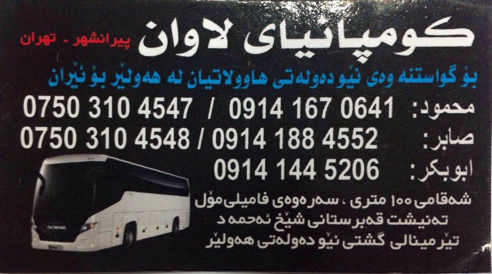 کومپانیای لاوان | شرکت لاوان