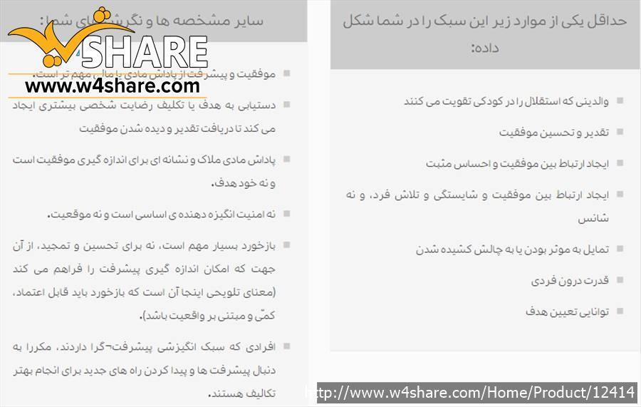 تست سبک انگیزشی غالب