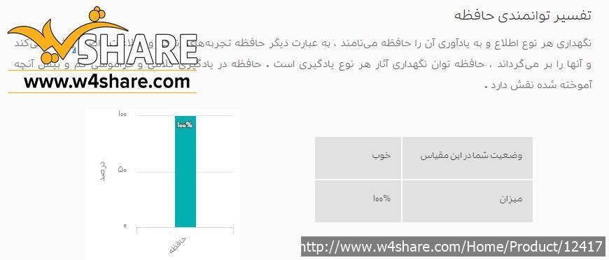 تست توانایی‌های شناختی