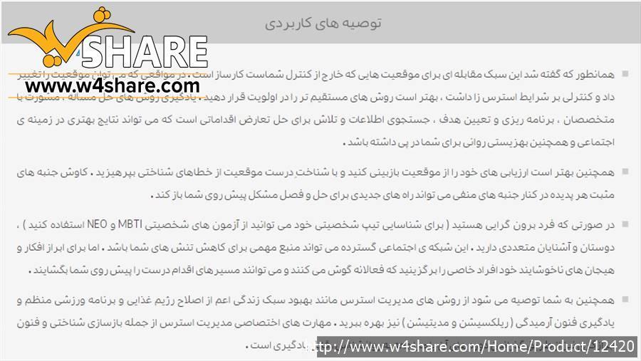 تست سبک های مقابله با استرس