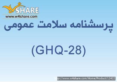 تست بهداشت سلامت عمومی