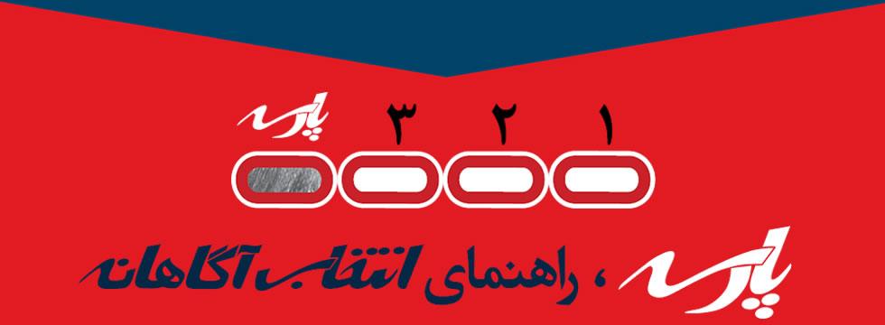 موسسه آموزش عالی آزاد پارسه