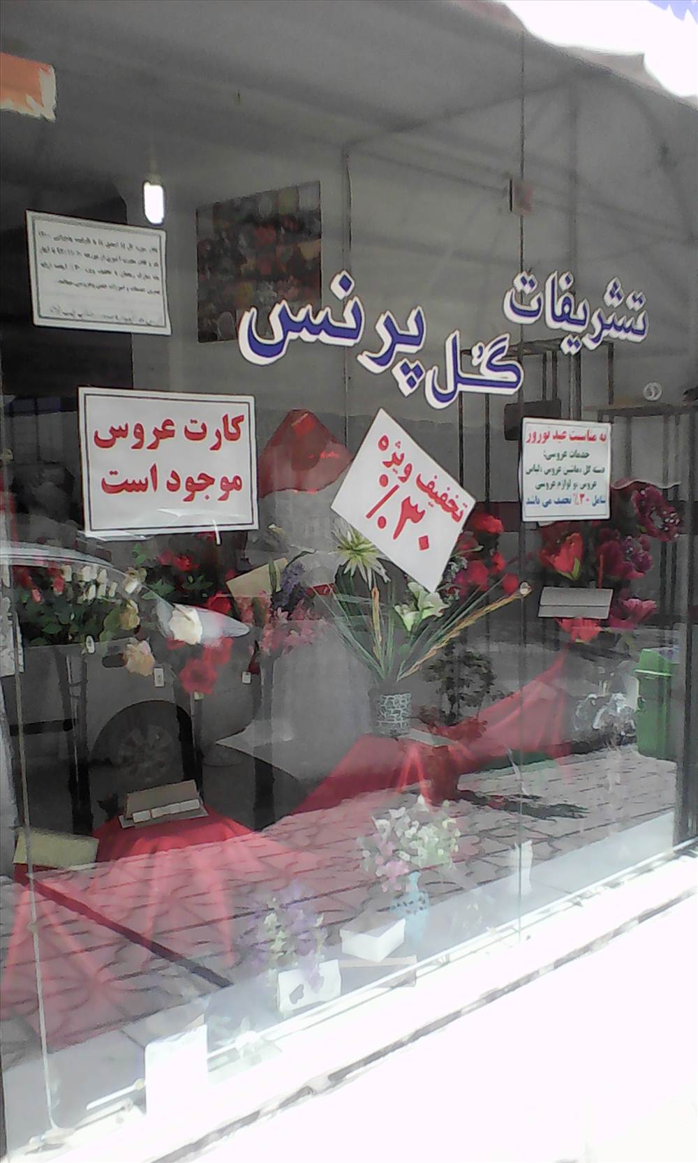 تشریفات گل پرنس