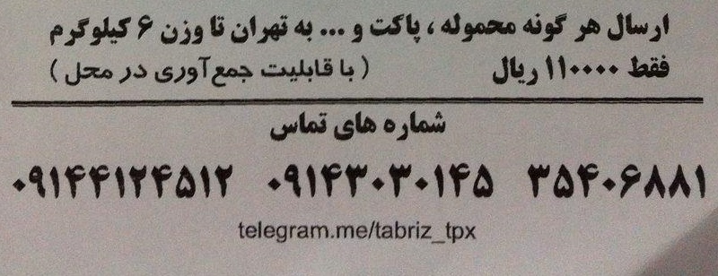 نمایندگی تی . پی . اکس تبریز