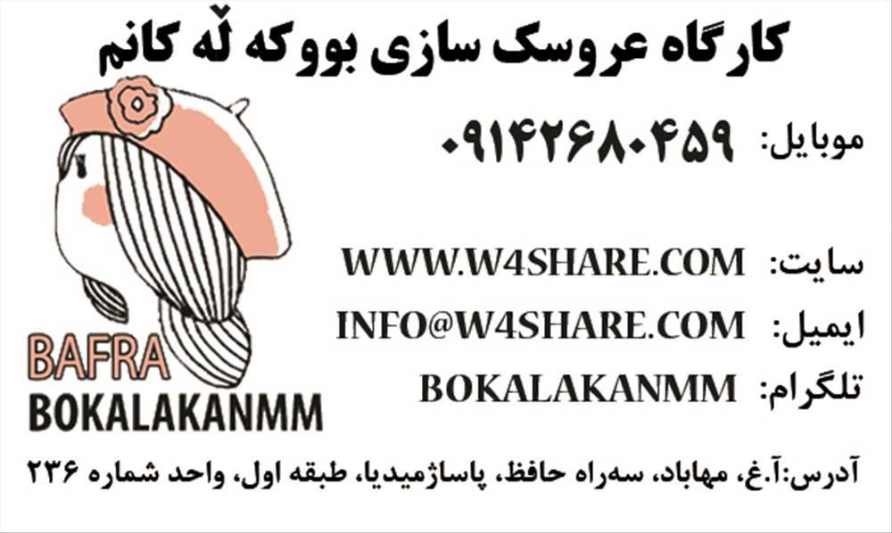 عروسک بوو که له کانم | BOKALAKANMM