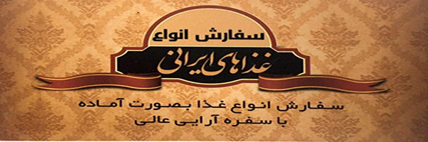 خدمات آشپزی محمودی