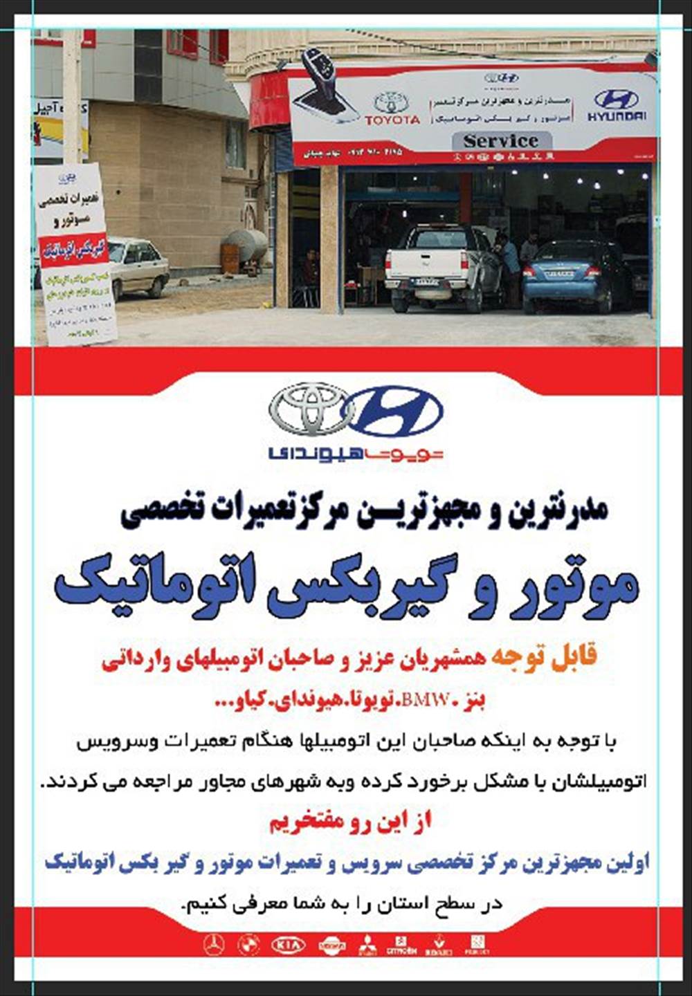 مرکز تخصصی تعمیرات موتور و گیربکس اتوماتیک