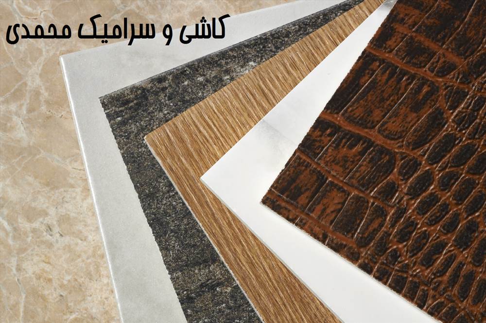 کاشی و سرامیک محمدی
