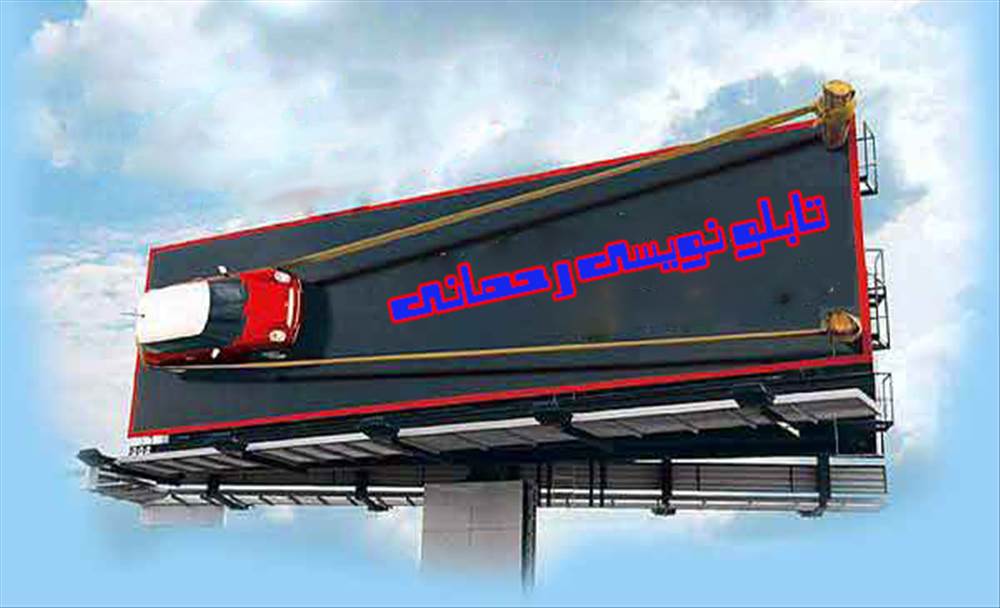 تابلوسازی همینی