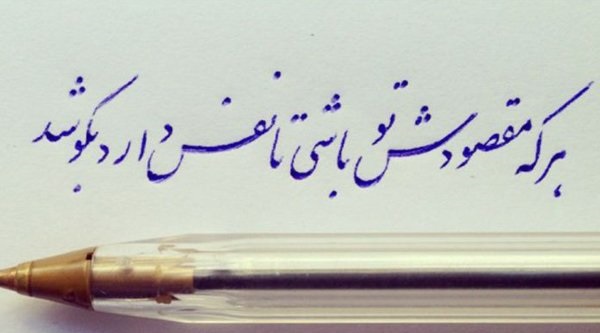 خوشنویسی با خودکار