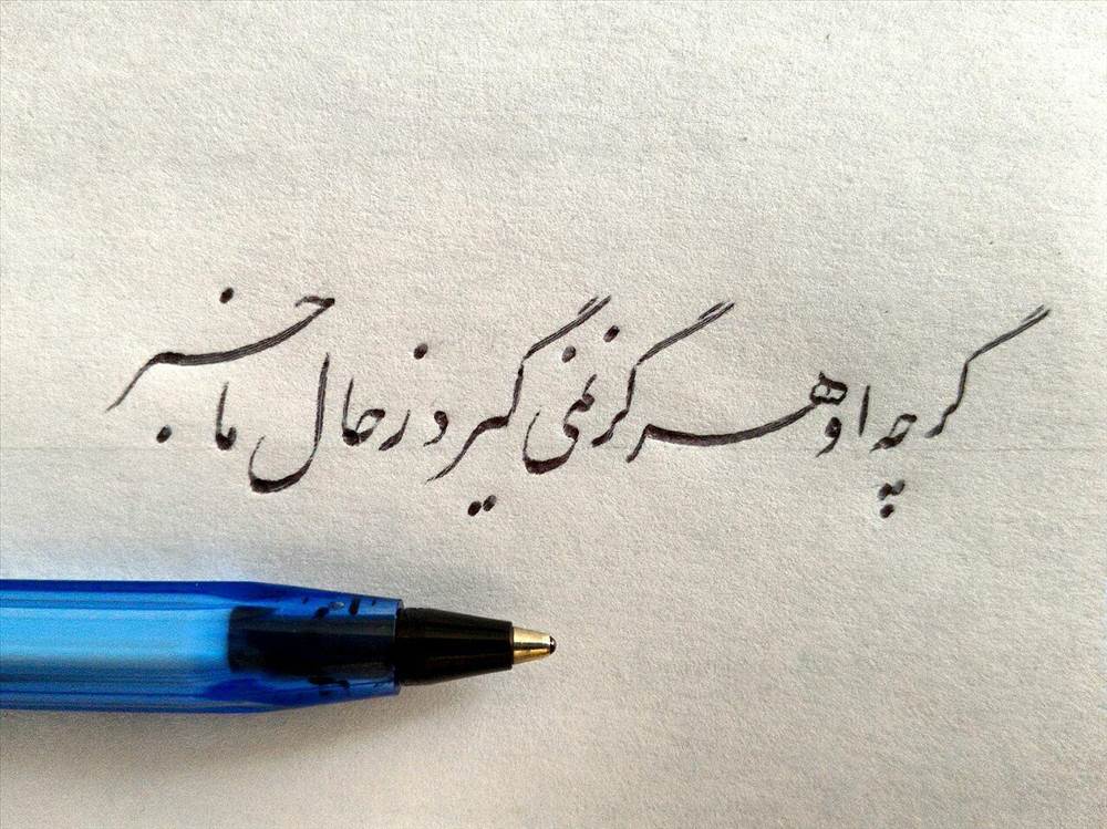 خوشنویسی با خودکار