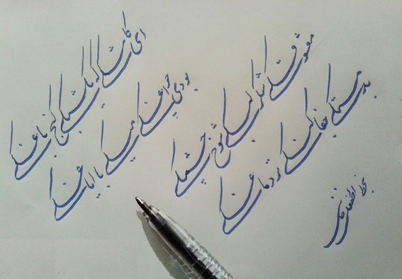 خوشنویسی با خودکار