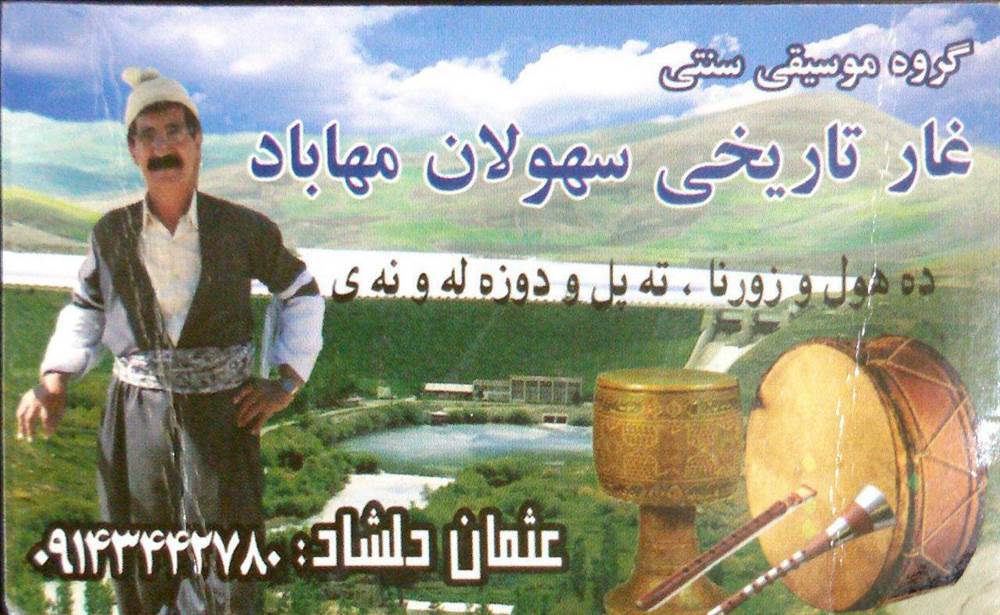 گروه موسیقی سهولان مهاباد