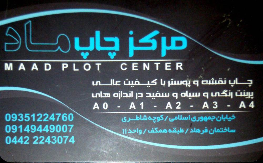 مرکز چاپ ماد